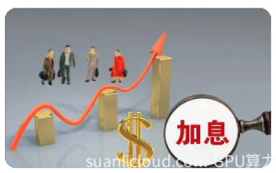 美元加息对算力服务器的影响