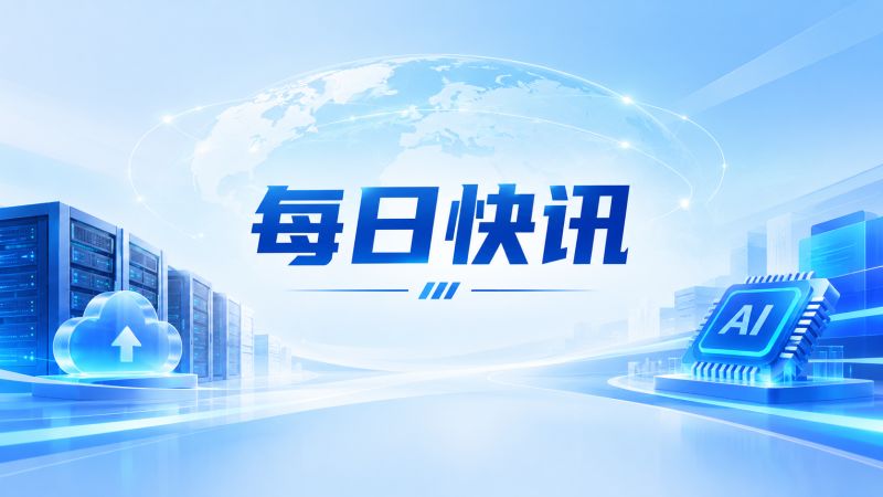 【每日快讯】中企抢购英伟达显卡；AWS开放Trainium原生PyTorch支持