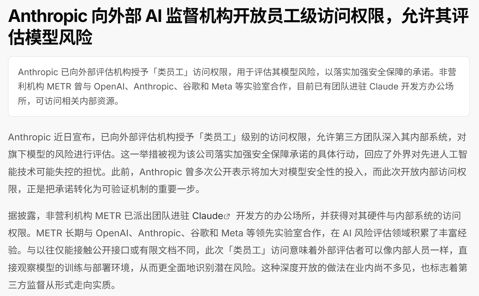 什么是 AI 模型红队测试？